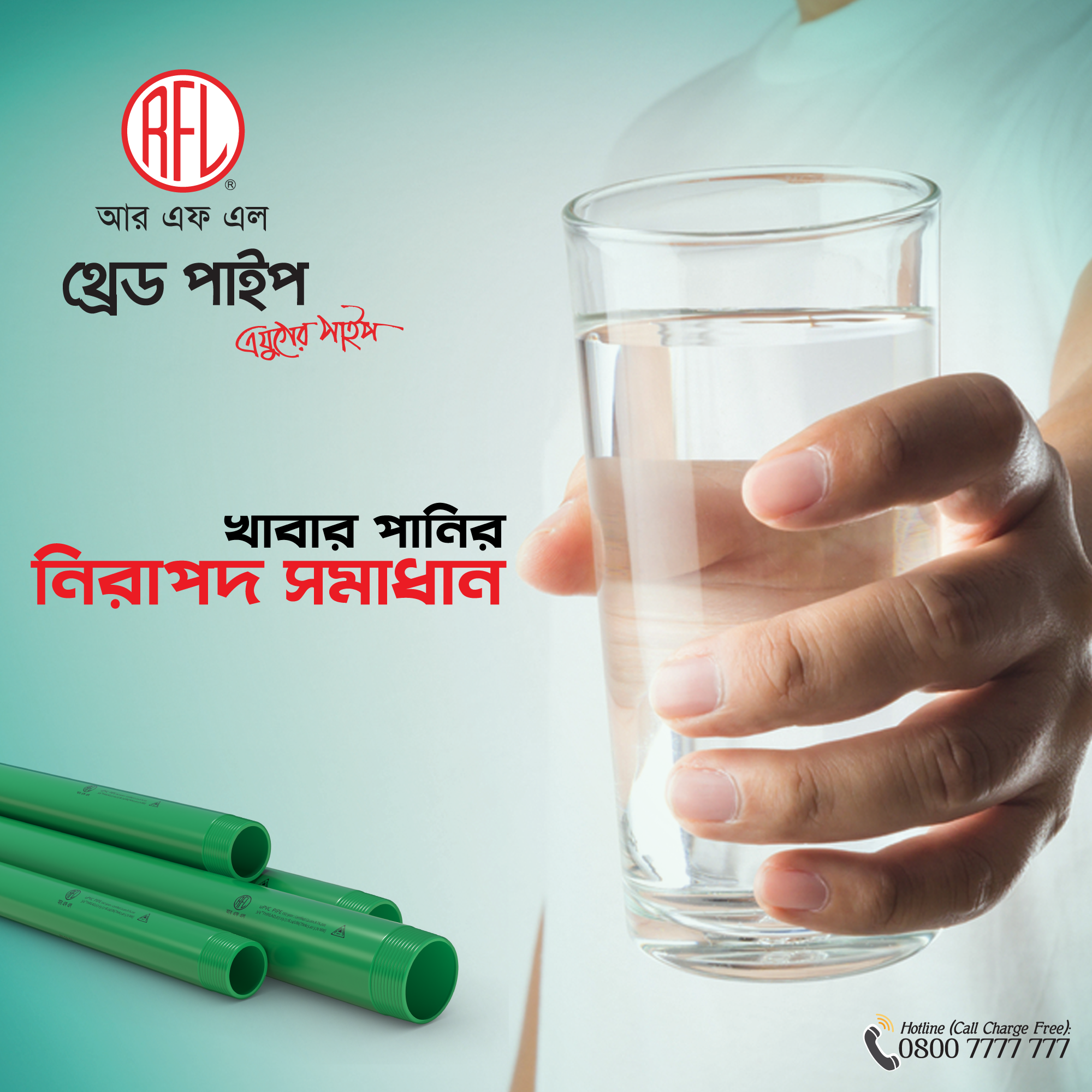 RFL Thread Pipe  - আরএফএল থ্রেড পাইপ - Drinking water supply Solution